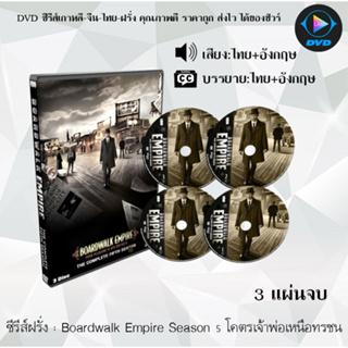 DVDซีรีส์ฝรั่ง Boardwalk Empire Season 1-5 โคตรเจ้าพ่อเหนือทรชน ปี 1-5 : (พากย์ไทย+ซับไทย)