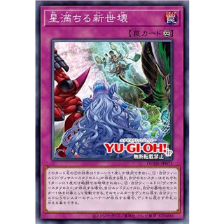 Yugioh [DUNE-JP071] New World Full of Stars (Common)