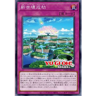 Yugioh [DUNE-JP070] New World Formation (Common)