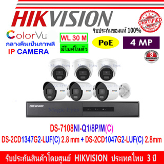 HIKVISION IP CAMERA 4MP รุ่น DS-2CD1047G2-LUF(C) 2.8(3)+DS-2CD1347G2-LUF(C) 2.8(3)+DS-7108NI-Q1/8P/M(C)(1)