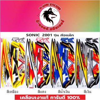 สติกเกอร์ SONIC -MAX 2001