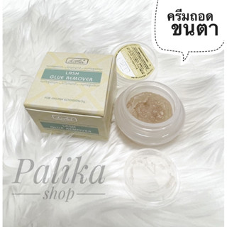 พร้อมส่ง 💓 ครีมถอดขนตา ขนาด 5 กรัม คุณภาพสูง ใช้งานดี ไม่แสบตา #อุปกรณ์ต่อขนตา