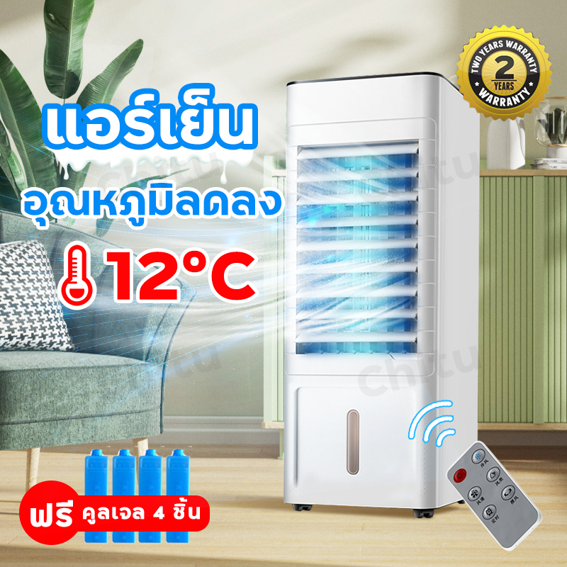 Meier ขนาด10ลิตร พัดลมไอเย็น พร้อมเจลเย็น2ขวด พัดลมไอน้ำ พัดลมไอเย็นเคลื่อนที่ พัดลมแอร์เย็นๆ Coolin