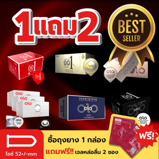 โปรสุดคุ้ม!! 1แถม2ถุงยางอนามัย olo (10ชิ้น/1กล่อง) แบบบาง ขนาด 0.01 มิล **ไม่ระบุชื่อสินค้าหน้ากล่อง**ราคาถูก✅