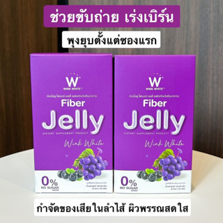 JELLY FIBER เจลลี่ไฟเบอร์ WINKWHITE ดีท็อก ล้างสารพิษ ลดพุง เพียง 1 ซองเห็นผล‼️