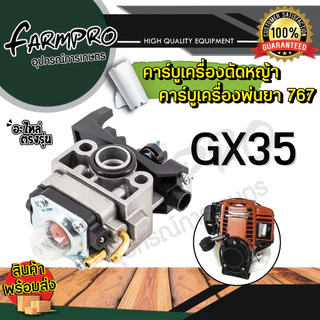 คาร์บูเรเตอร์เครื่องตัดหญ้า คาร์บู คาบู ฮอนด้า HONDA BIGDINT เครื่องตัดหญ้า คาบูเรเตอร์ GX35 411 คาบูเครื่องพ่นยา 767