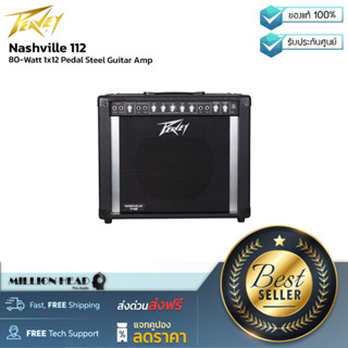 Peavey : Nashville 112 by Millionhead (แอมป์กีต้าร์ ให้กำลังไฟ 80 วัตต์และลำโพง Celestion® Sterling F250 ขนาด 12 นิ้ว)