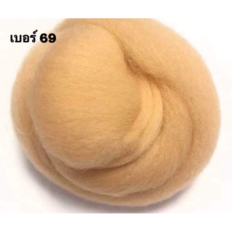 ใยขนแกะ Merino ขนาด 10 กรัม (พร้อมส่ง ❗️❗️ ) ราคา ถูกที่สุด ดีลบีเคเค แกลเลอรีภาพที่ 6