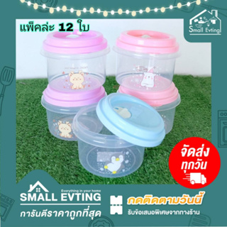 Small Evting ( ยกโหล 12 ใบ ) กล่องถนอมอาหาร เอสกิโม มี 3 แบบ ลายการ์ตูน คละสี  ฝาระบายอากาศ กล่องเก็บอาหาร ยกโหล ราคาถุก