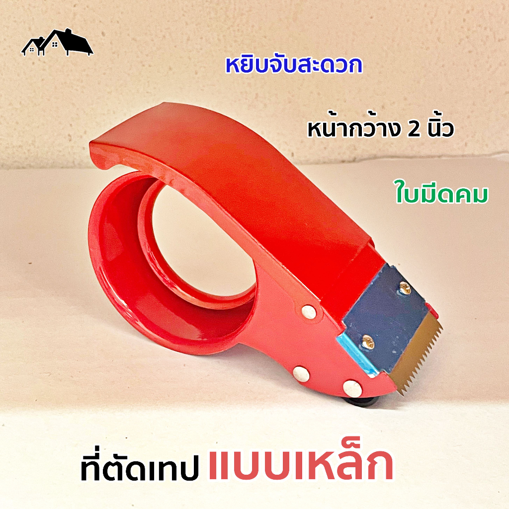 ที่ตัดเทปกาว แบบเหล็ก ขนาด 2 นิ้ว สีแดง [TL-12]