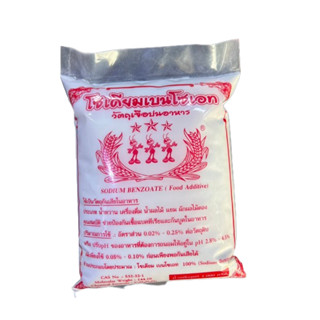 โซเดียม เบนโซเอต - วัตถุกันเสีย ( Sodium benzoate ) 1 kg