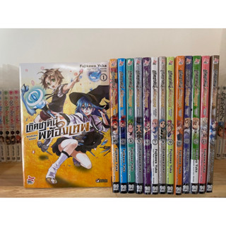 เกิดชาตินี้พี่ต้องเทพ เล่ม 1-14 ยกชุด