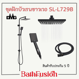 DMG ชุดฝักบัวเรนชาวเวอร์ ชุดฝักบัว Rain Shower  แบบเหลียม รุ่น SL-L729B