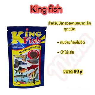 อาหารปลา คิงฟิช King Fish Mini-Tropical