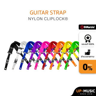 Dimarzio สายสะพายกีตาร์ NYLON CLIPLOCK 2"