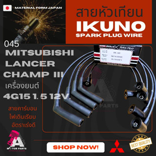 สายหัวเทียน Mitsubishi CHAMP III [4G15]