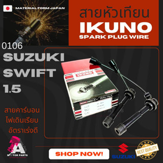 สายหัวเทียน SUZUKI SWIFT 1.5cc (2เส้น) #33705-80G00  IKUNO #IS-0106