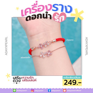 เครื่องรางรุ่นดอกนำรัก 💖 เสริมดวงความรัก เสริมเสน่ห์