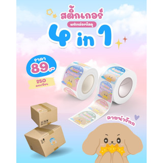 สติกเกอร์แปะกล่อง อ้อนขอดาว ขอรีวิว ขอบคุณ 4สี ธีมท้องฟ้า ครบจบในม้วนเดียว