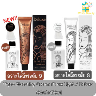 Nigao Bleaching Cream Maxx Light / Deluxe 100ml+150ml นิกาโอะ ครีมฟอกสีผม แม็กซ์ ไลท์ / ดีลักซ์ 100มล.+150มล.