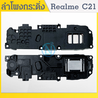 Speaker Ringer Buzzer ชุดกระดิ่ง Realme C21 ชุดลำโพงฟังเพลง Realme C21