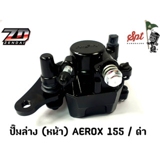 ปั๊มล่าง(หน้า) AEROX 155 / ดำ