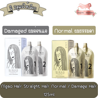 Nigao Hair Straight Hair Normal / Damage Hair 125ml นิกาโอะ แฮร์ สเตรท ครีมยืดผม 125มล