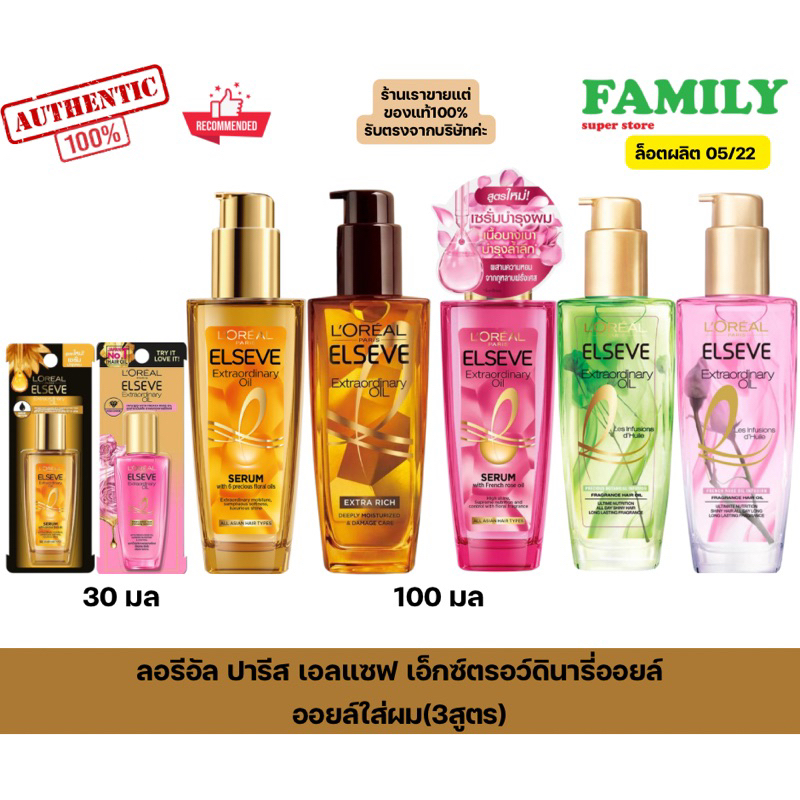 ลอรีอัล ปารีส เอลแซฟ ออยล์บำรุงผม 30/100มล [006]