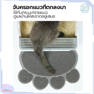 พรมดักทรายแมว พรม แผ่นดักทรายแมว ดักทรายแมว พรหมดักทรายแมว เสื่อแมว วางหน้าห้องน้ำแมว ดักจับทรายที่ร่วงจากเท้าแมว