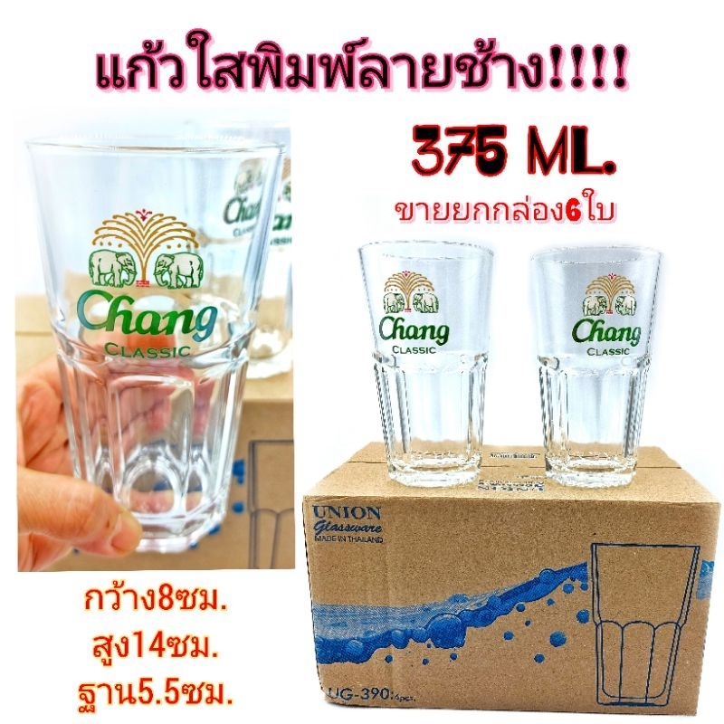 (กล่อง6ใบ)แก้วเบียร์ใส ใส่น้ำดื่ม พิมพ์ลายช้าง UNION UG-390