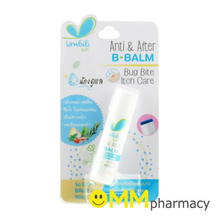 UMBILI ANTI&amp;AFTER B BALM 5G.อัมบิลี่ แอนติ แอนด์ อาฟเตอร์ บี บาล์ม