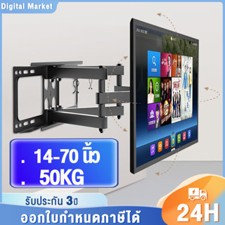 ขาแขวนทีวี ติดผนัง 14-70” ปรับมุมได้ ทีวีติดผนัง TV Wall Mount ขาแขวนทีวี รับน้ำหนักได้ 50kg