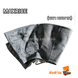 ยางในรถเกรด รุ่นหนาพิเศษ 17.5-25 จุ๊บยาวทองเหลือง โปรส่งฟรี!!! ยี่ห้อ MAXIRICE รุ่น TRJ1175C ใหม่2023 สินค้าพร้อมส่งด่วน