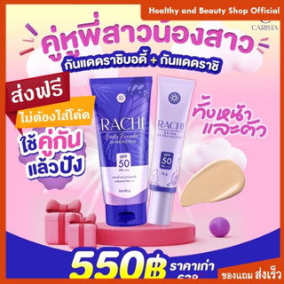 กัรแดดราชิ โลชั้นกันแดด กันแดดหน้า ของแท้100% ส่งไวมีของแถม