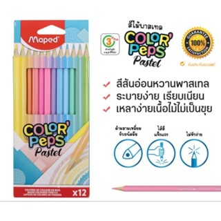 สีไม้ ดินสอสี สีไม้ยาว สีพาสเทล ด้ามสามเหลี่ยม ด้ามจัมโบ้  Maped 12 สี และ 24สี