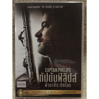 DVD CAPTAN PHILLIPS. ดีวีดี กัปตันฟิลิปส์ฝ่านาทีระทึกโลก กล่อง (แอคชั่นมันส์ระห่ำ)