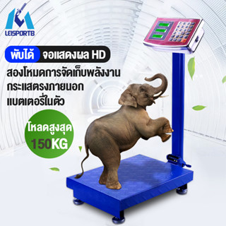 leiSportb Accurate เครื่องชั่ง เครื่องชั่งดิจิตอลแบบตั้งพื้น 150 kg เครื่องชั่งดิจิตอล