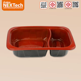 Nextech รุ่น TRB750-2 พร้อมฝา (500 ชิ้น/ลัง) กล่องอาหารเบนโตะ 2 ช่อง 880 มล.