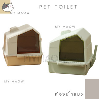 MM CAT // ห้องน้ำแมว กระบะทรายแมว ห้องน้ำสัตว์เลี้ยง