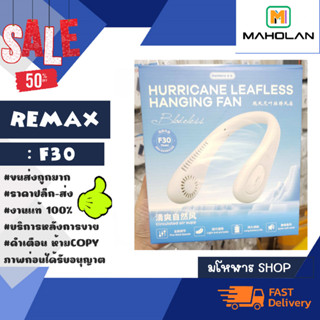 Remax รุ่น F30 hanging fan พัดลมคลองคอ พัดลมห้อยคอ ลมแรง ปรับได้ พร้อมส่ง (220466)