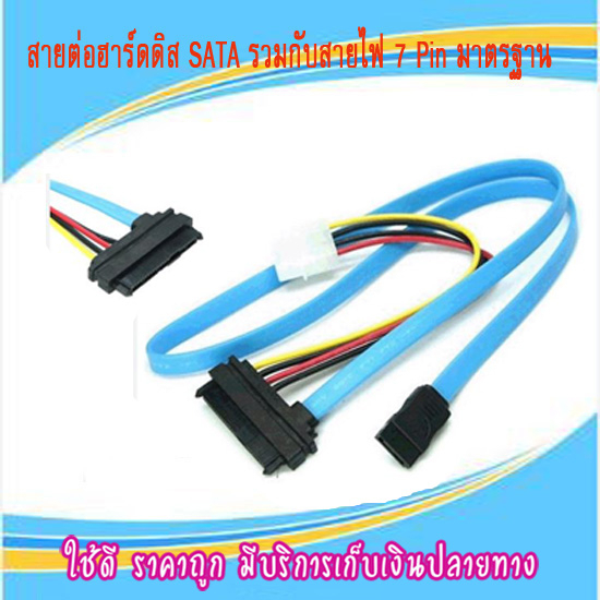 SFF-8482 สายต่อฮาร์ดดิส SATA รวมกับสายไฟ 7 Pin มาตรฐาน ความยาวสาย 70 ซม.