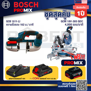 Bosch Promix  GCB 18V-LI เลื่อยสายพานไร้สาย18V.+GCM 18V-305 GDC แท่นตัดองศาไร้สาย 18V. +แบตProCore 18V 4.0Ah