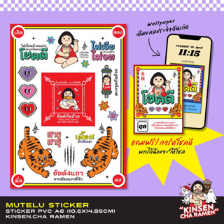 สติ๊กเกอร์ น้องจินสายมู แล้วมการ์ดโชคดี