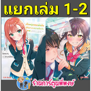 นิยาย เด็กหนุ่มจอมเพ้อฝัน ผู้ตื่นมามองความจริง เล่ม 1-2 (แยกเล่ม) หนังสือ นิยาย โนเวล เด็กหนุ่ม จอมเพ้อฝัน gb 22/4/66