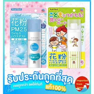 🧡 สเปรย์ป้องกันเชื้อไวรัสหวัด ภูมิแพ้ ฝุ่นละอองPM 2.5 Allerblock 75ml