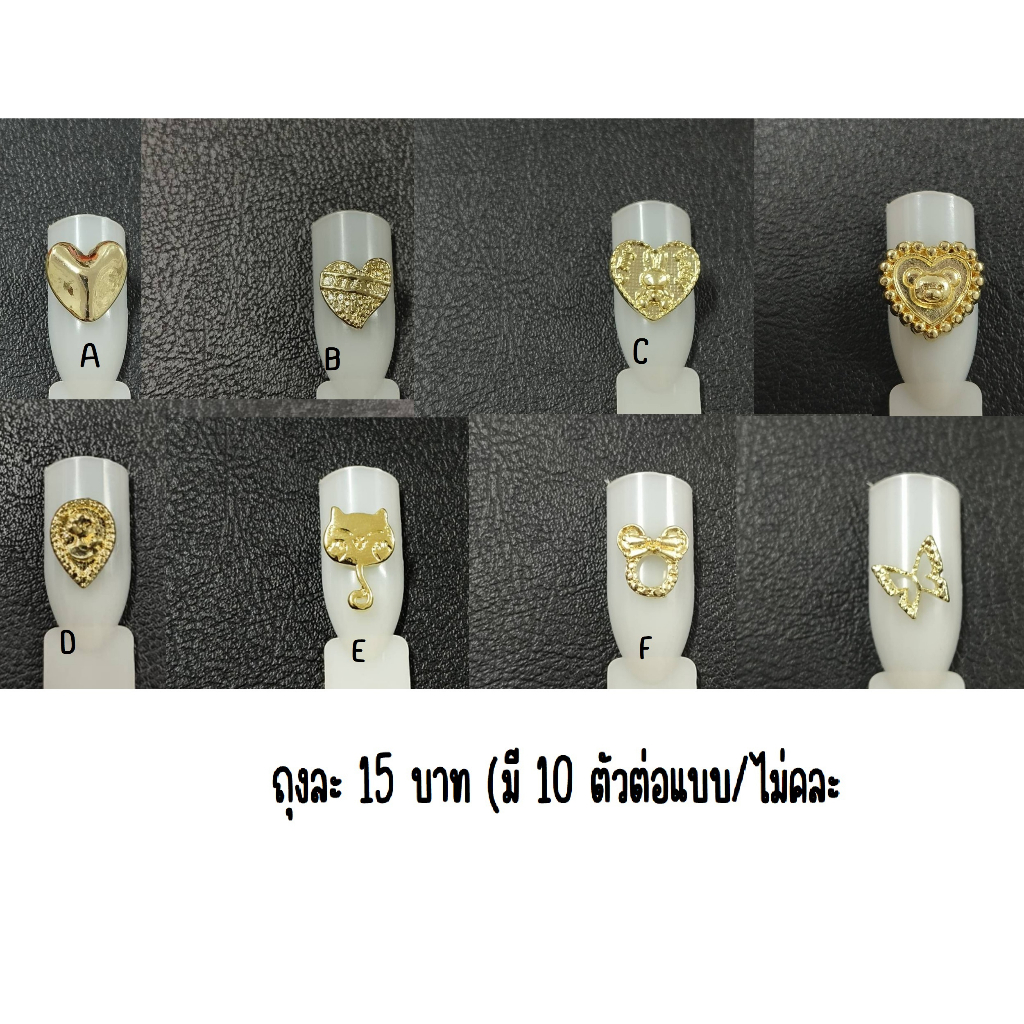 G3.อะไหล่ตกแต่งเล็บรูปหัวใจ หัวใจกระต่าย หัวใจหมี เจ้าหญิง แมว ถุงบรรจุ 10 ตัว [GG]