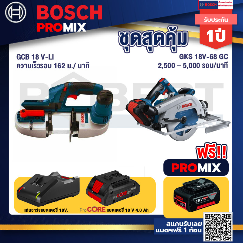Bosch Promix  GCB 18V-LI เลื่อยสายพานไร้สาย18V+GKS 18V-68 GC เลื่อยวงเดือนไร้สาย+แบตProCore 18V 4.0Ah