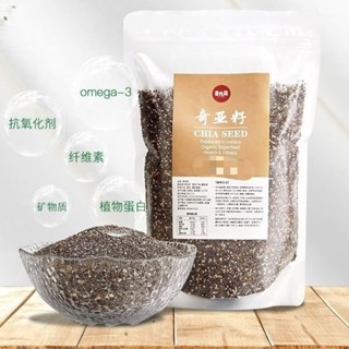 เมล็ดเจีย Organic Chia Seeds 200 กรัม 奇亚子