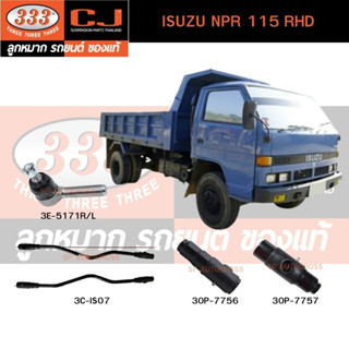 คันชักนอก,​คันส่งกลาง ISUZU NPR 115 RHD