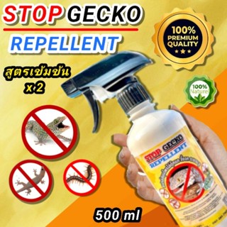 สเปรย์ไล่จิ้งจกตุ๊กแกตะขาบงูและสัตว์มีพิษสูตรเข้มข้น 500ml.